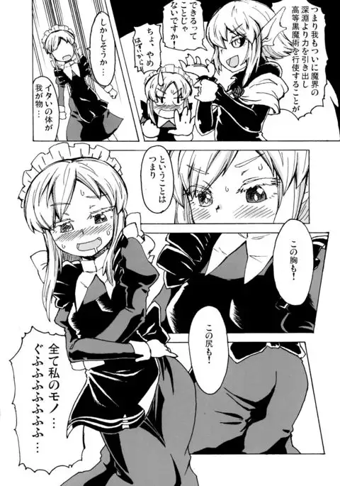 Sumeba Makai no Nijiurasou