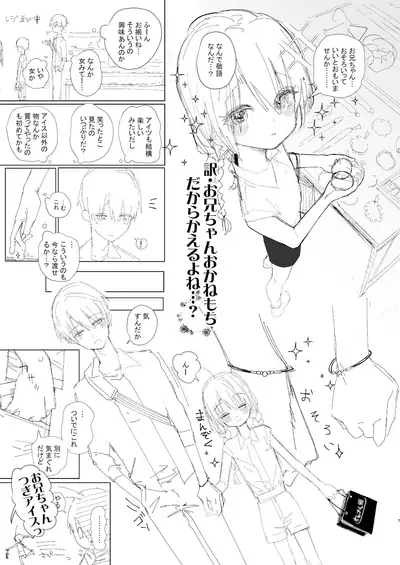 Kyoudai, Ryokousuru.