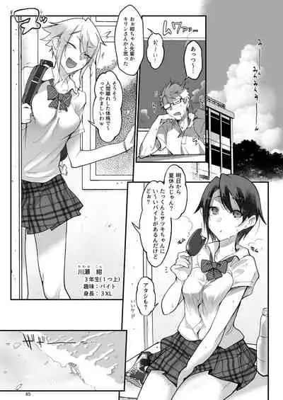 Mesudachi. Soushuuhen 1