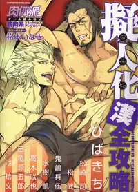 Macho Type Vol. 14 [JP]