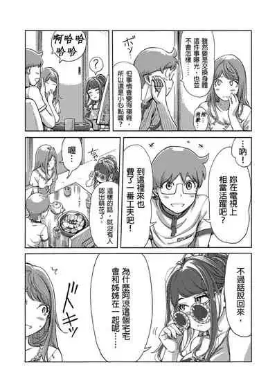 [Xiaowoo] Kaikan Change ♂⇔♀ ~Hajimete wa Onna no Karada de~ | 快感交換♂⇔♀～女體初體驗～ Ch. 1-15 [Chinese] [Digital]