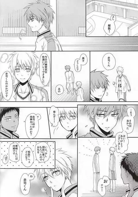 黒子の秘密の相談