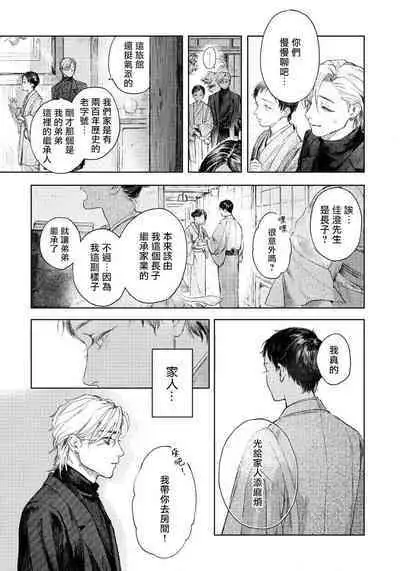 Kimi no Yoru ni Fureru | 触碰你的黑夜 Ch. 1-4