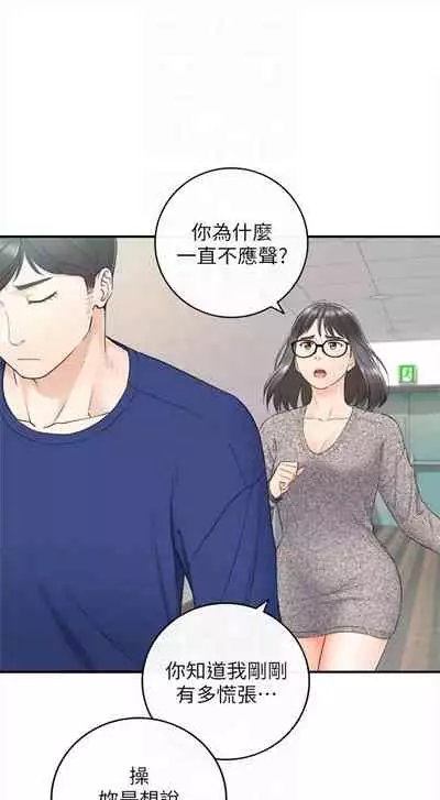 [富貴鼻 & 雲河尹] 正妹小主管 1-108 官方中文（連載中）