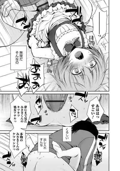 溺惑マゾヒスティック