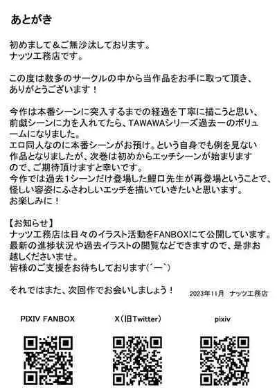 Keirou Furin to Koi no Kuchi Sono Ichi