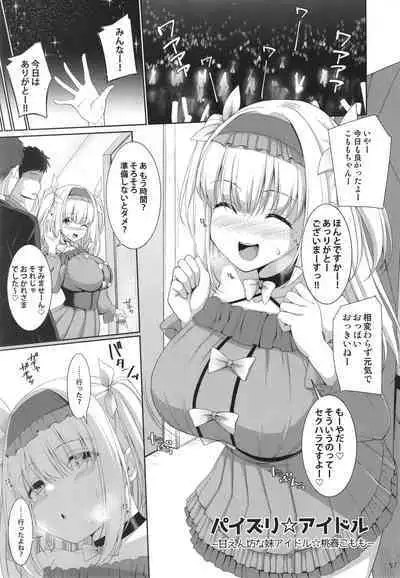 PAIZURI☆IDOL