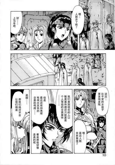 [Mukai Masayoshi] Ginryuu no Reimei Vol. 1 [Chinese] [胸垫汉化组]