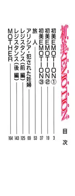 [Masakado Tsukasa] Hatsumi EMOTION