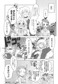 [De] Koakuma to Kohitsuji to Kononekotachi