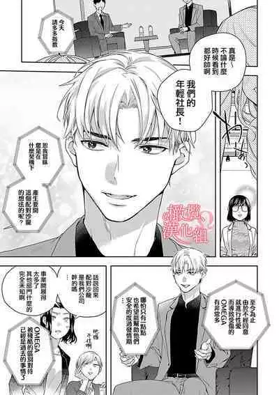 [Yun] Koisuru Mae ni, Amai Hatsujou. ~Shachou to Unmei no Omega~1-9| 恋爱之前、甜蜜发情。~社长与命中注定的Ω~ Vol. 1-9[Chinese] [橄榄汉化组]