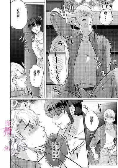 [Gyu Donko] Osananajimi no Sayu-chan to Mihiro-kun no Yuganda Renai Jijou ~Risei Houkai, Himitsu no Nejirase SEX~ Ch. 1-3｜纱结小姐与青梅竹马海拓先生之间的倒错恋情~理性崩坏、酸酸甜甜的秘密sex~01-03 [Chinese]