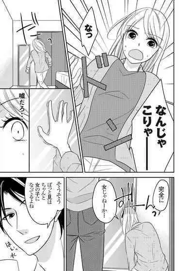 Kuzu na Otoko o Nyotaika shite mitara Angai Kawaikatta node Katte mita 1-5