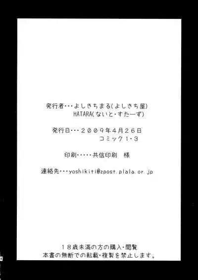 Meguriai Uchuu Shoujo