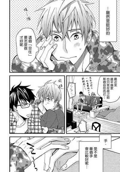 Mind Invader | 虚拟性爱体验 Ch. 3