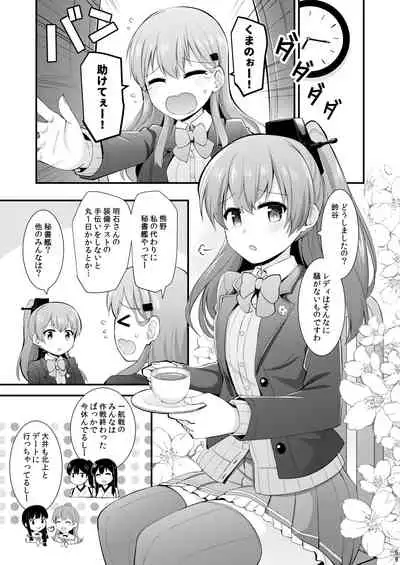 Suzuya to Kumano o Kawaigarou!