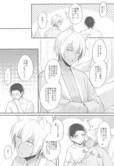 totonokitsunehahitonikoisuru