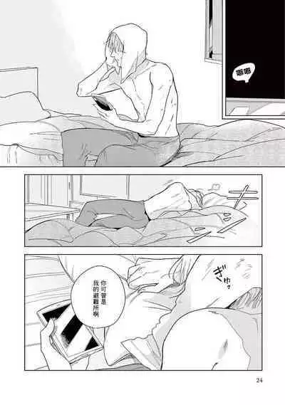 Ashita Niji ga Denakute mo | 就算明天没有彩虹 Ch. 1