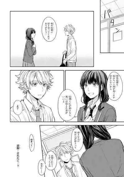 Ore dake ga Shitte iru