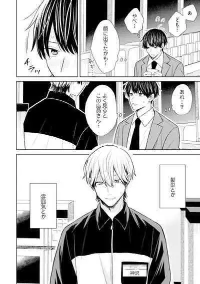 Gachikoi BL Anthology