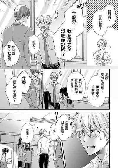 [Inainaka] Shihai sareru no ga Ore no Sei ~Iki kuruu you ni Shitsukerateta Karada~ | 調教遠比想像中更舒服～在他們的調教之下身體止不住高潮～ Ch. 1-12 [Chinese] [Decensored] [Digital]