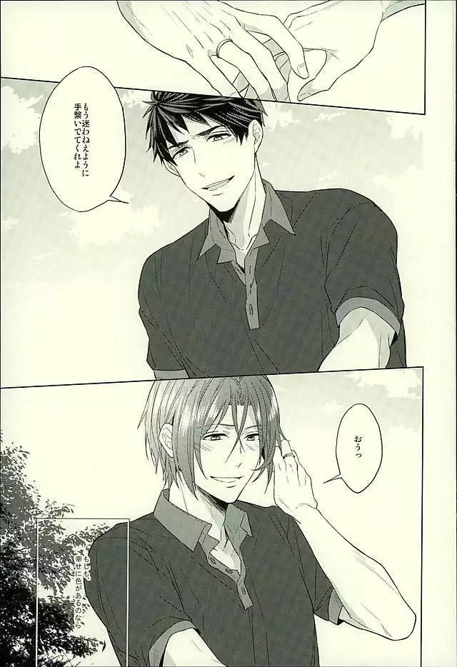 Hatsukoi Ibun Kouhen