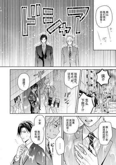 Unmei dakedo Aiirenai | 冤家路窄 1-3