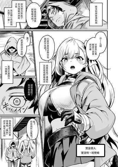 Saimin Taisei Chotto Aru. | 催眠抗性还是有点的。