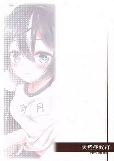 Yoizuki to Otona Undoukai | 宵月和成人运动会