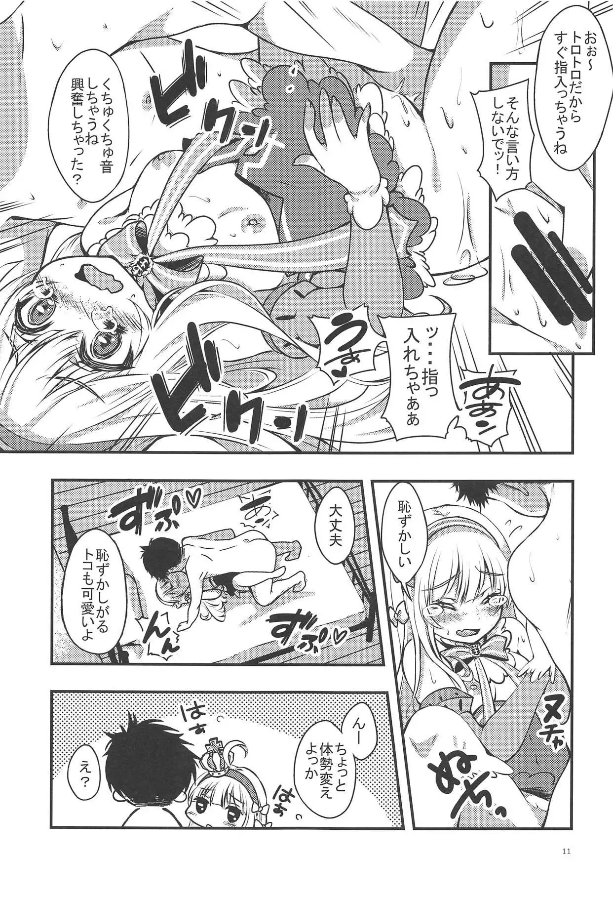 Joou-sama wa Hoshigari-sama