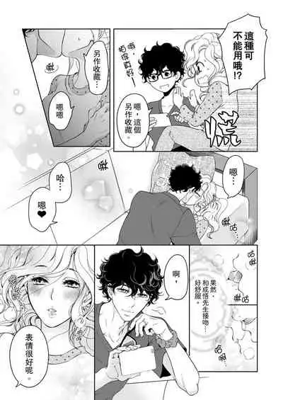 将妳的一切全部拥入怀中~交往0日、立刻结婚！？~ 01-23 Chinese [拾荒者汉化组]