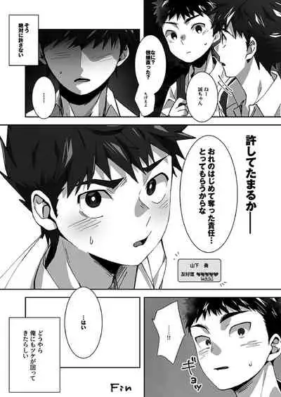 [Bttn] Tomodachi Route