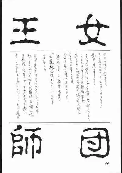 Dai Ichi Oujo Konoeshidan 2 - The First Royal Princess Of Guards Division 2