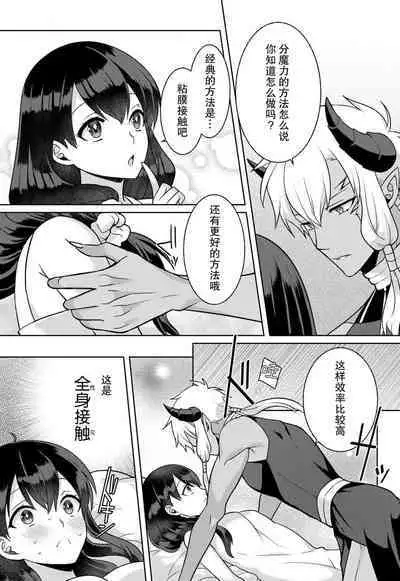 tsuihō majo wa harapeko akuma o kainarasu | 流放魔女驯服了饿魔 1-4