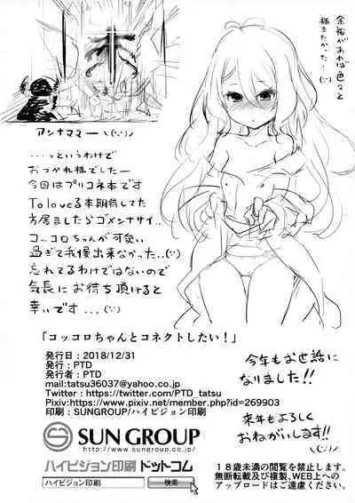 Kokkoro-chan to Connect Shitai!!