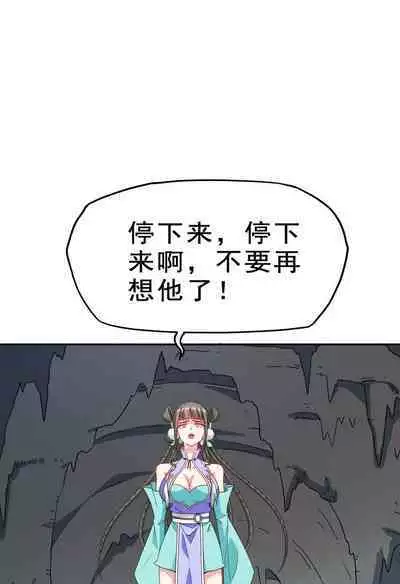 Keyboard immortal Chapter 82