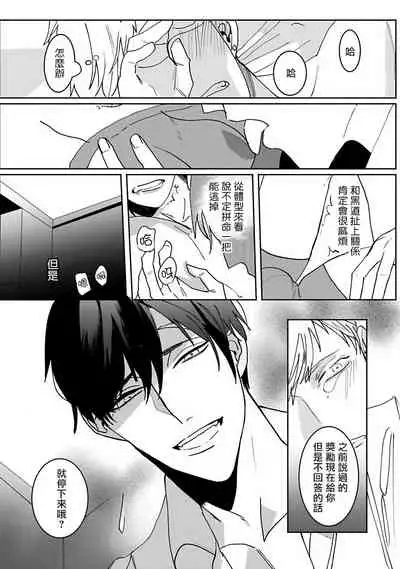 Tora no Ejiki | 以身饲虎 1