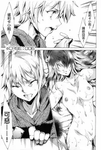 [Yuiga Naoha] KILL ZONE Tokushu Kidou Taiin no Mitsu naru Yokubou Jou | KILL ZONE 特殊機動隊員的甜美的慾望 上 [Chinese]