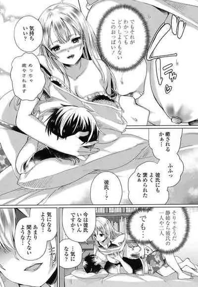 Iretari Tsukuseri - Make Love & Play Out