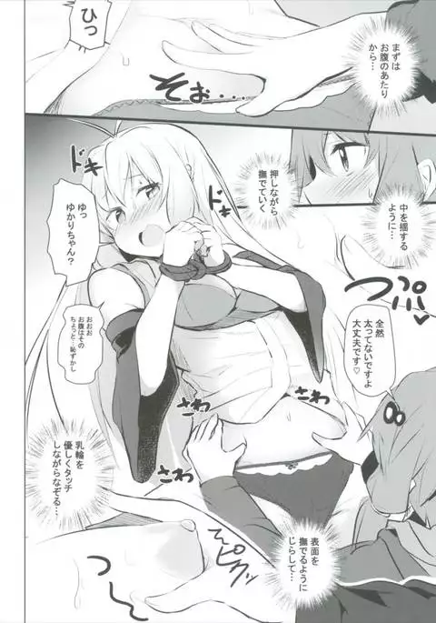 Yuzuki Yukari wa Ikasetai!