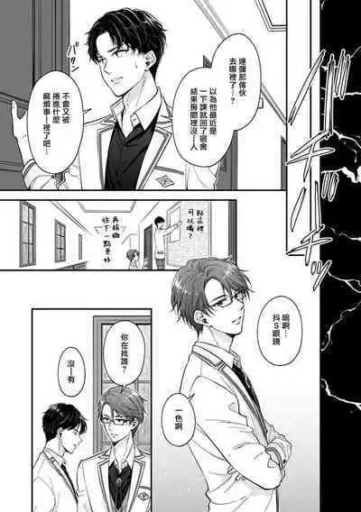 [Nomiya Tomoka] BL Game no Shujinkou ni Nattara Rival ni Dekiai Sareta Ken | 变成BL游戏主角后被死对头溺爱的那件事 1-6 [Chinese] [冒险者公会] [Digital]