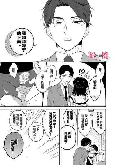 [ natuo tunao] syokorabu】 sindou kun ha to ri atuka i tyuui。 ～ kouhai ga seiteki sugi te koma xtu te masu!?～01-07｜进藤先生请小心轻放。 ～后辈性欲太强让我很困扰！？～01-07[中文] [橄榄汉化组]