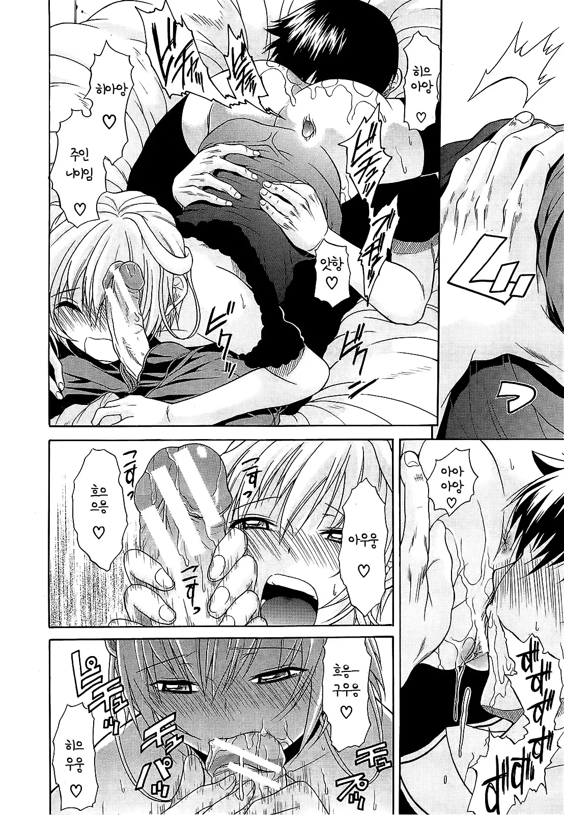 Believe Machine Ch. 1-4 + Gaiden