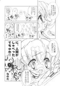 (C65) [Furaipan Daimaou Dennou Club (Chouchin Ankou)] PLANET OF THE HAMS: Prologue (Hamtaro)