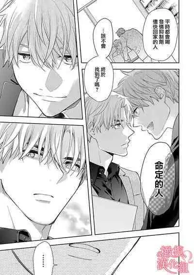 [Yun] Koisuru Mae ni, Amai Hatsujou. ~Shachou to Unmei no Omega~1-9| 恋爱之前、甜蜜发情。~社长与命中注定的Ω~ Vol. 1-9[Chinese] [橄榄汉化组]