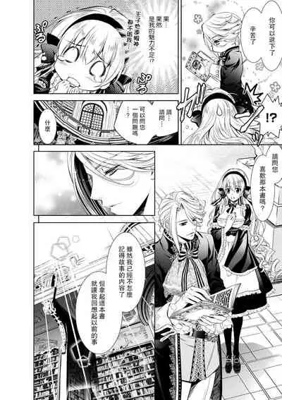 [Otoguro Yu, Nanzaki Kirin, Yoshizaki Yasumi] Cinderella ni wa Narimasen! Mob Chara Hime wa Midara na Akuma ni Miirarete | 我才不做灰姑娘！路人公主被淫亂惡魔迷得神魂顛倒 1-9 [Chinese] [莉赛特汉化组]