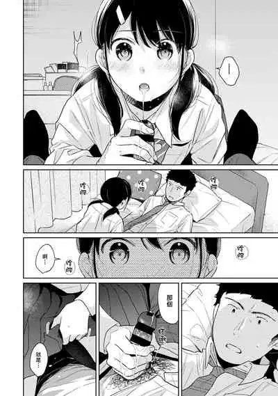 1LDK+JK Ikinari Doukyo? Micchaku!? Hatsu Ecchi!!? | 1LDK+JK 突然間展開同居? 極度貼近!?初體驗!? Ch. 18-34