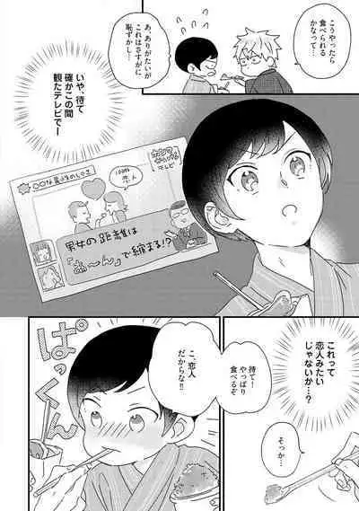 Sakuran BO Love Terrorism