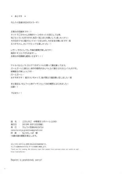 (C96) [Samurai Ninja GREENTEA] Gobun no Go -Nakano-ke Itsutsugo Harem END- (Gotoubun no Hanayome)