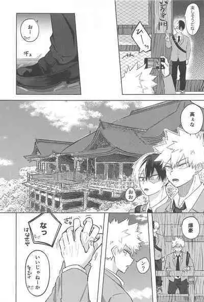 mitsuketakoigaakakunarutoki